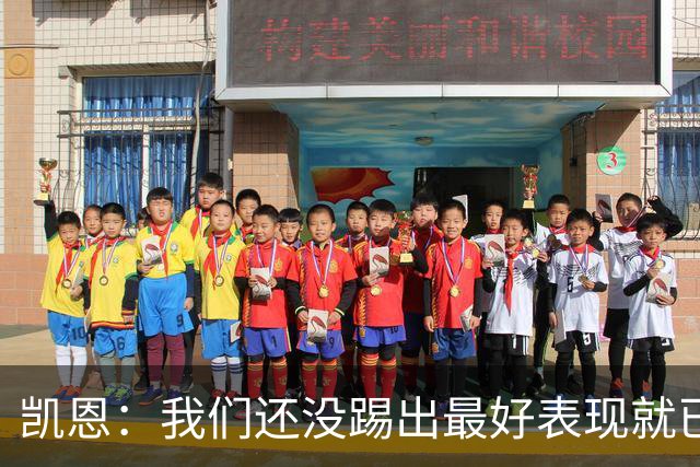 凯恩：我们还没踢出最好表现就已进入四强，半决赛得提高了