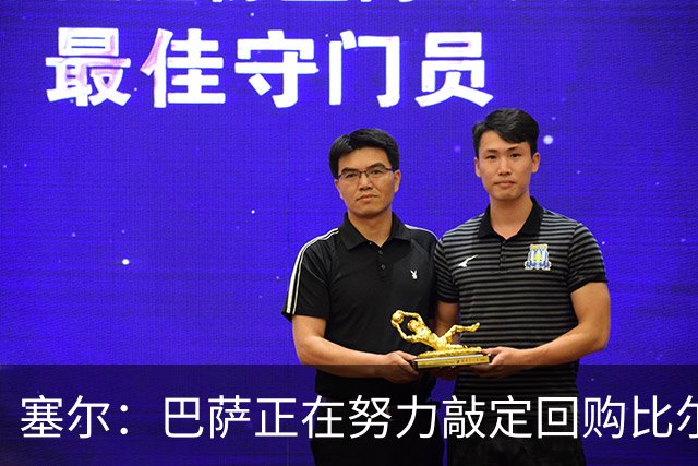 塞尔：巴萨正在努力敲定回购比尔希利，并考虑将他外租贝蒂斯