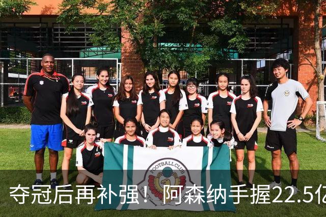 夺冠后再补强！阿森纳手握22.5亿元预算，全力抢罗杰斯与伊尔迪兹
