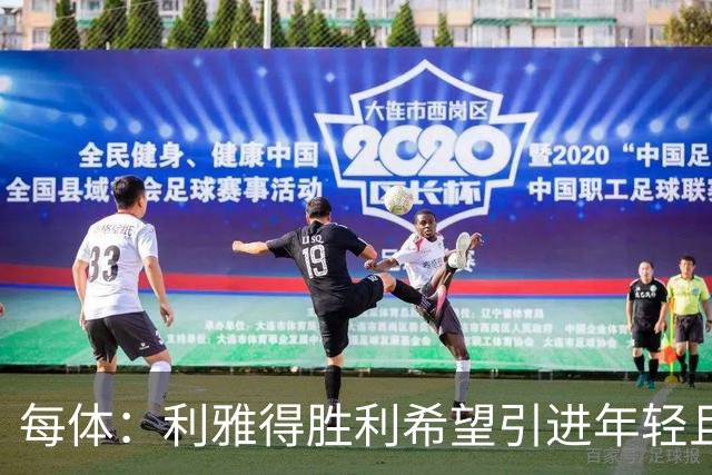 每体：利雅得胜利希望引进年轻且有实力的中场，卡萨多是候选之一