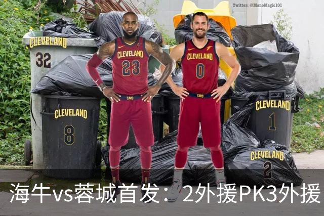 海牛vs蓉城首发：2外援PK3外援，林创益、刘国宝先发，韦世豪出战