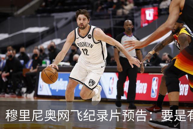 穆里尼奥网飞纪录片预告：要是有人不尊重我，就是个问题