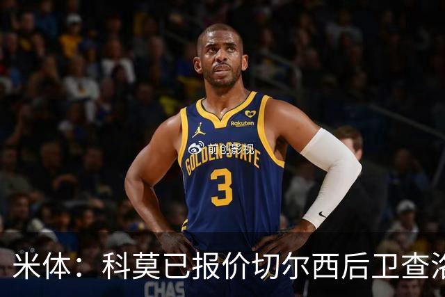 米体：科莫已报价切尔西后卫查洛巴，球员在等待国际米兰