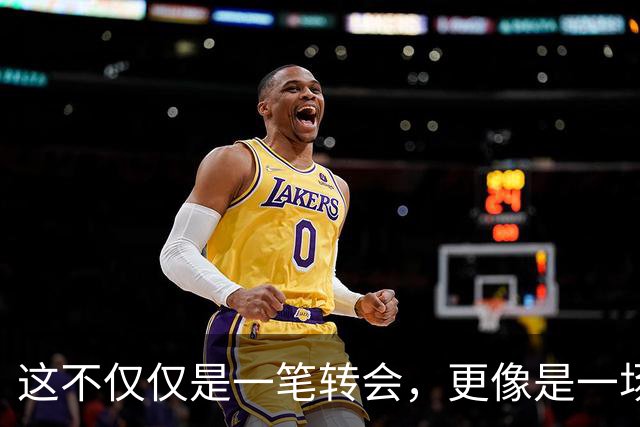 这不仅仅是一笔转会，更像是一场多方博弈的终局
