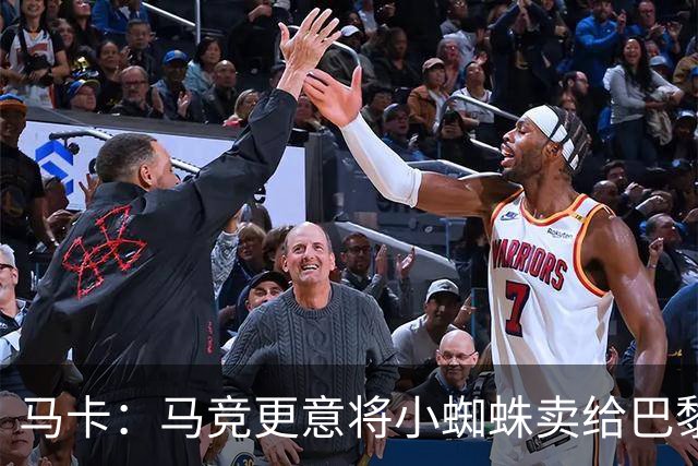 马卡：马竞更意将小蜘蛛卖给巴黎或阿森纳，最不想卖给巴萨