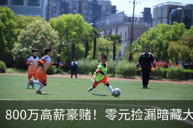 800万高薪豪赌！零元捡漏暗藏大坑，切尔西免签神锋太冒险
